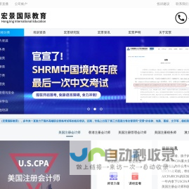 宏景国际教育|宏景国际教育官网