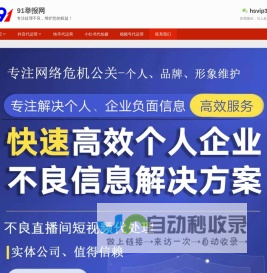 抖音代举报封号网站|抖音代投诉团队|如何举报让对方封号|举报主播快速封号|91举报网